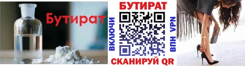 БУТИРАТ 1.4BDO  Юрга 